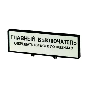 Placă de etichetă Eaton /t0, t3, p1, zfs74-t0-205543